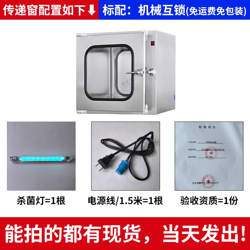 304不锈钢传递窗牙科口腔诊所机械电子互锁传递箱紫外线杀菌消毒
