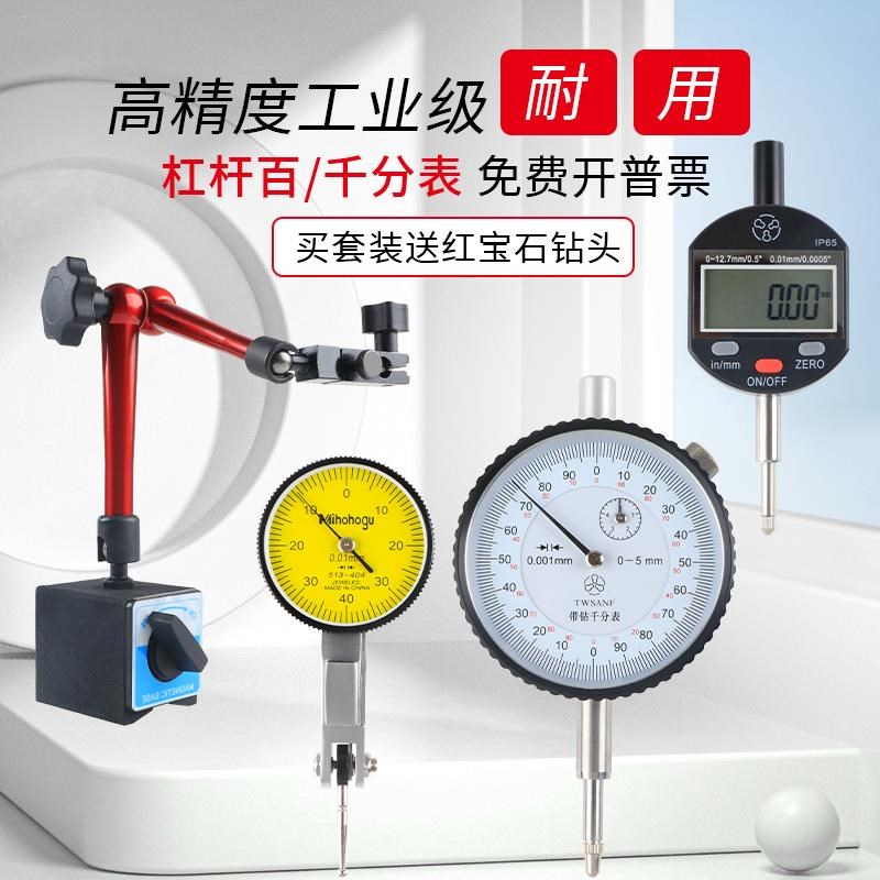 杠杆百分表千分表磁性万向表座一套0-0.8校表头高精度001