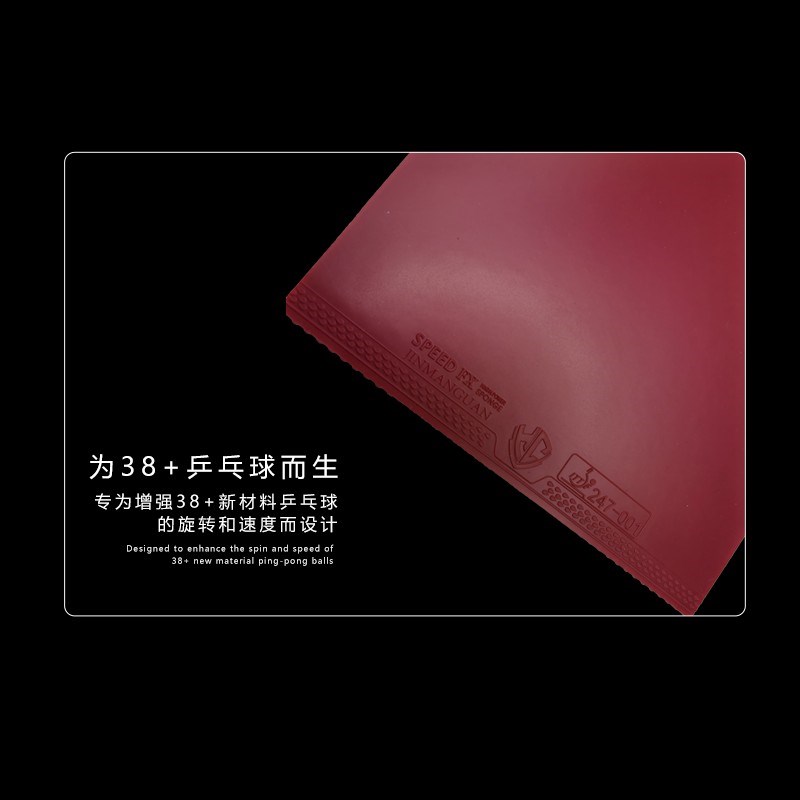 金满贯粘性弧圈乒乓球胶皮海绵胶皮乒乓套胶乒乓球拍粘胶专业套胶