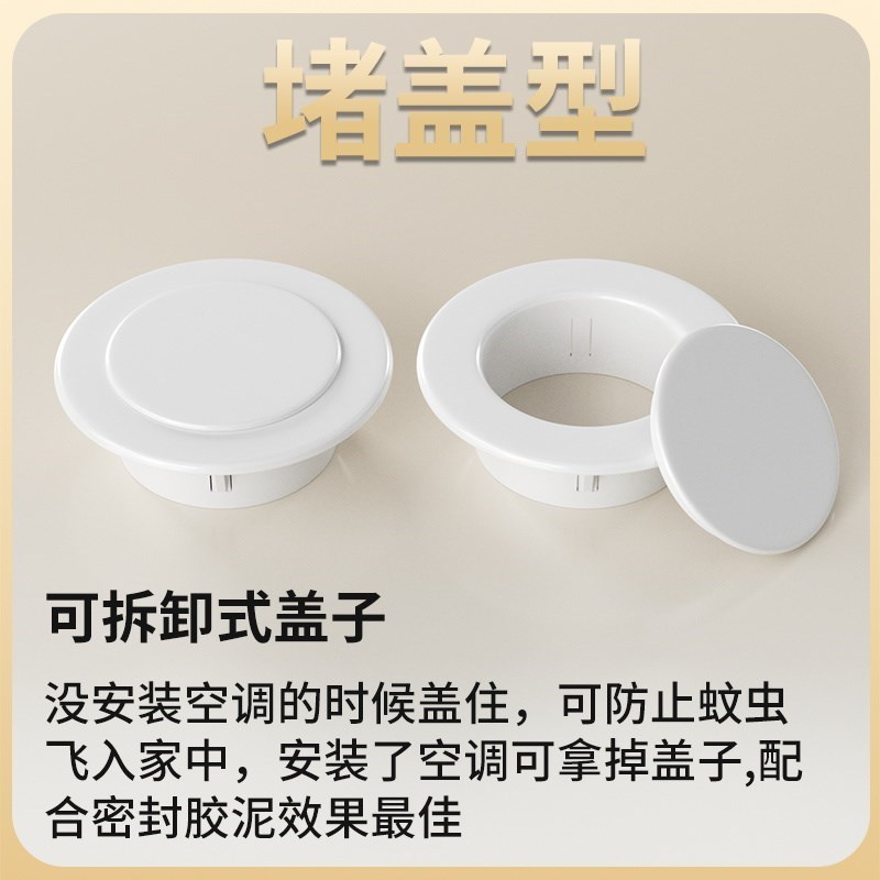 空调孔装饰盖墙洞管道封口美化遮挡堵塞器空调眼封堵空Z调口封堵