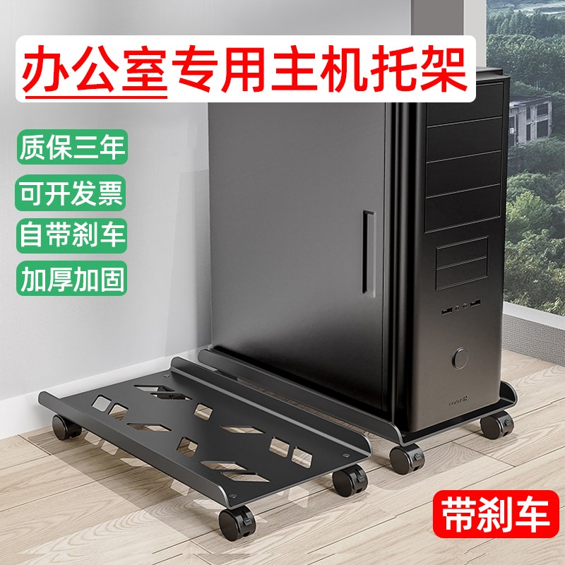 电脑主机托架支架可移动机箱柜底座家用置L物架办公室桌下台式托