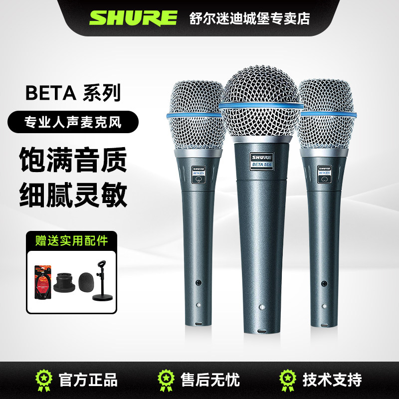 Shure舒尔BETA58/87专业动圈麦克风舞台演出K歌直播录制有线话筒