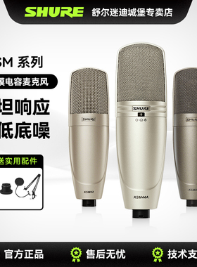 Shure舒尔KSM32/KSM42系列麦克风专业大振膜电容话筒直播演讲舞台