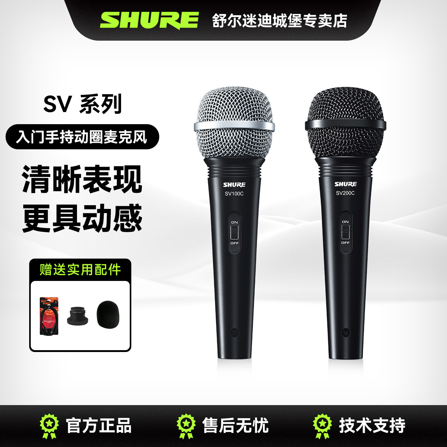 Shure舒尔SV100C麦克风