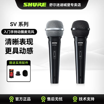 Shure舒尔SV100C麦克风