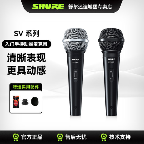 Shure舒尔SV100C麦克风