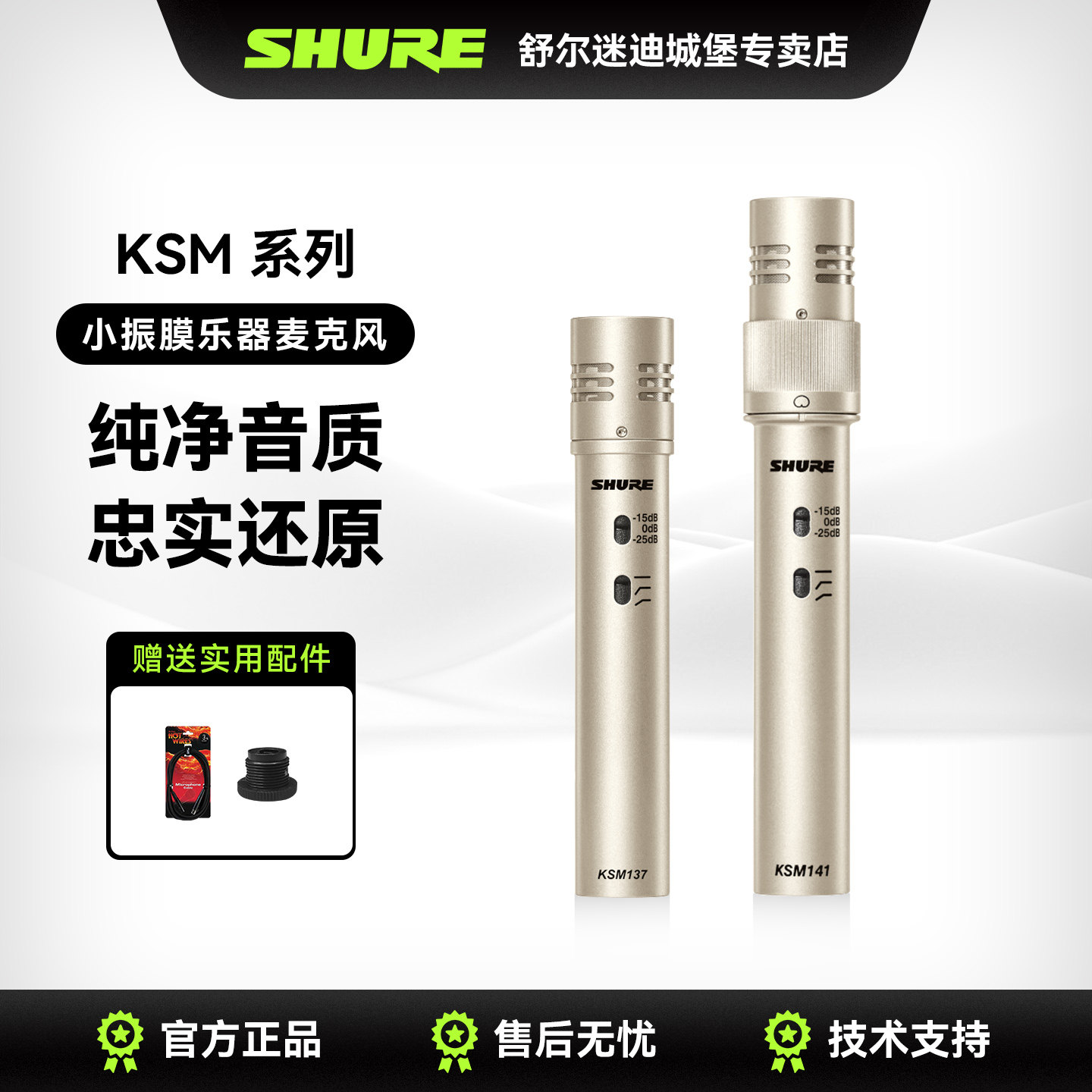 Shure舒尔KSM137/KSM141麦克风专业乐器手持电容话筒小振膜演奏