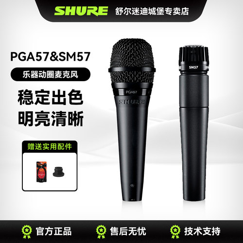 Shure舒尔PGA57麦克风