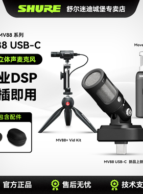 Shure舒尔MV88+便携摄录话筒套件IOS专用录音立体收音电容麦克风