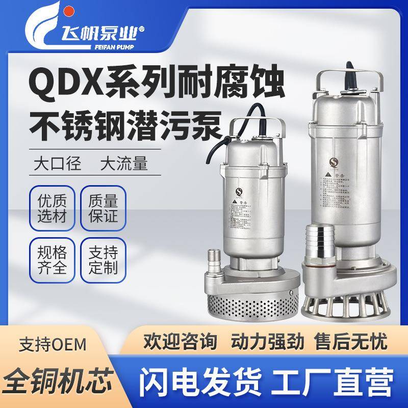 全304/316不锈钢铸造潜水泵排污泵耐腐蚀耐酸碱家用抽水泵污水泵