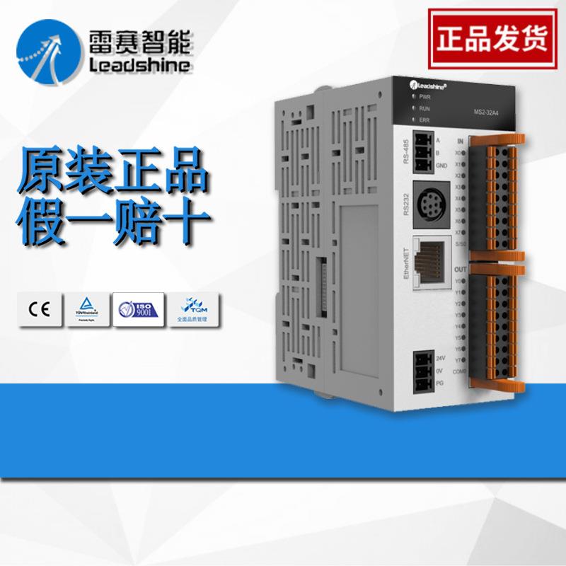 MS2系列逻辑控制器4轴脉冲型PLC主机MS2-32A4