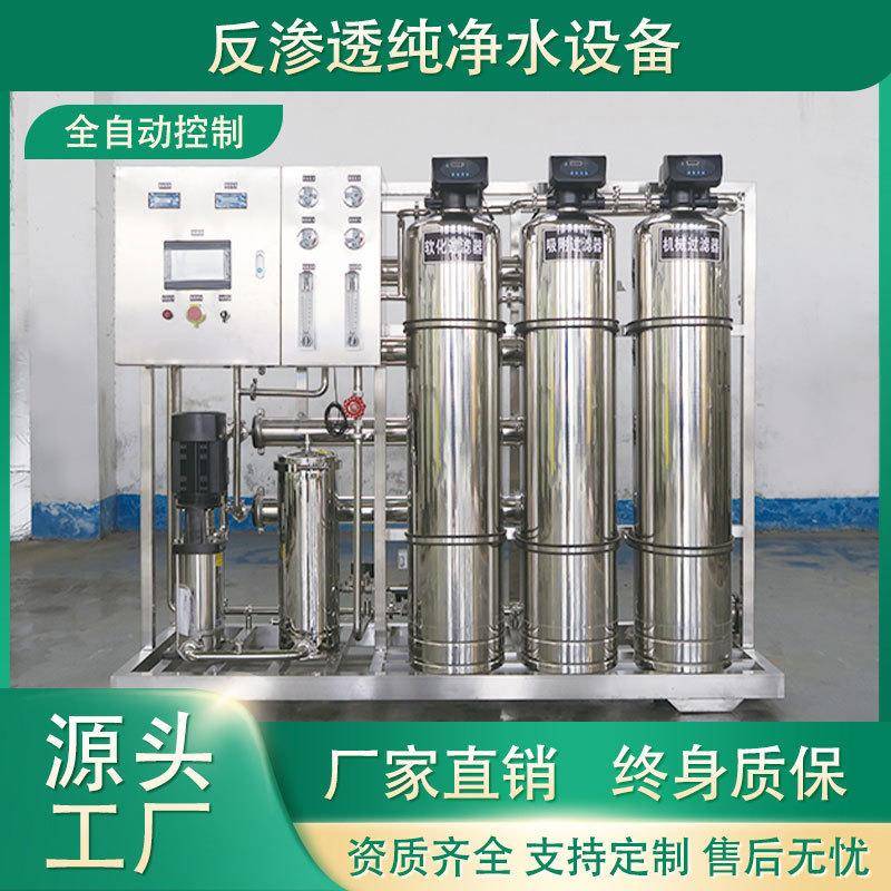 水处理设备RO反渗透净水机组工业硬水软化设备锅炉配套软化水