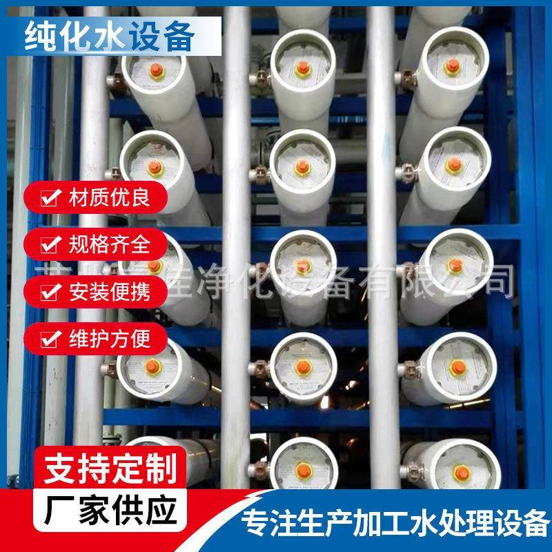 工业纯水机RO系统净水器反渗EDI超纯水设备化工去离子水设备