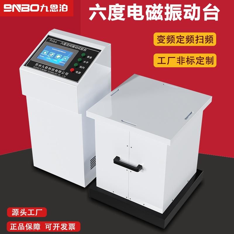 变频电磁振动台1-5000HZ垂直振动台震动试验机调频振动台水平