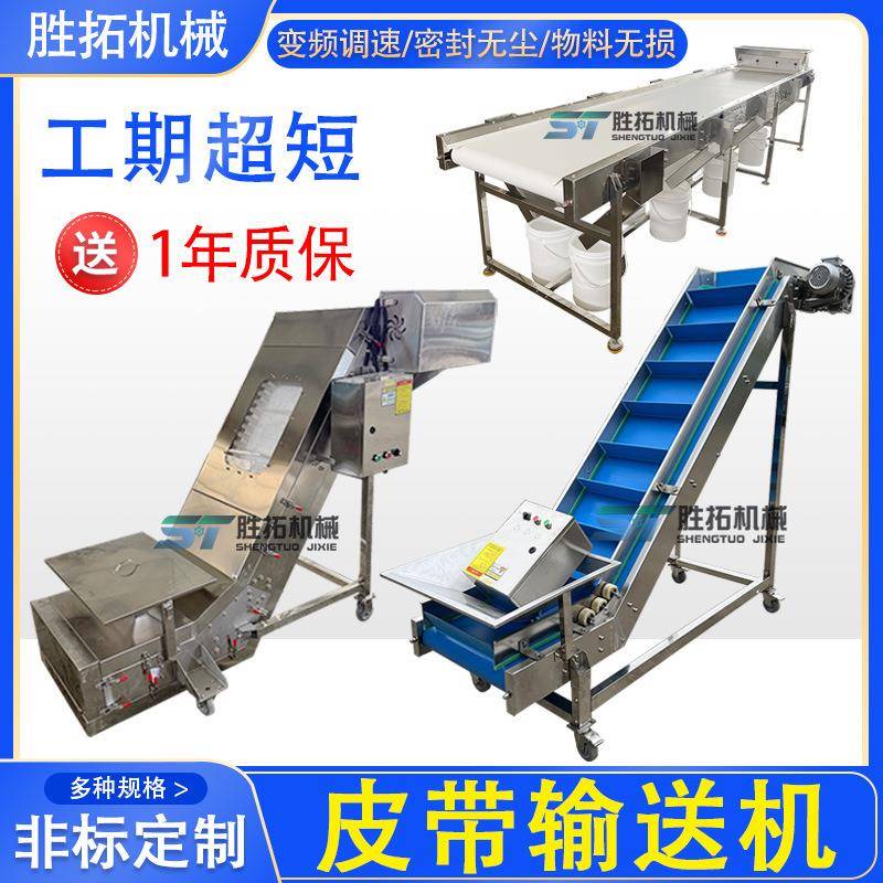 食品厂PU皮带输送机密封无尘皮带机饼干金检机裙边挡板PVC爬坡机