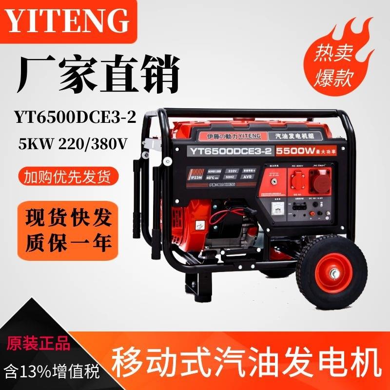 应急移动式汽油发电机动力2/3/5kw8KW户外便携式YT6500DCE3-2