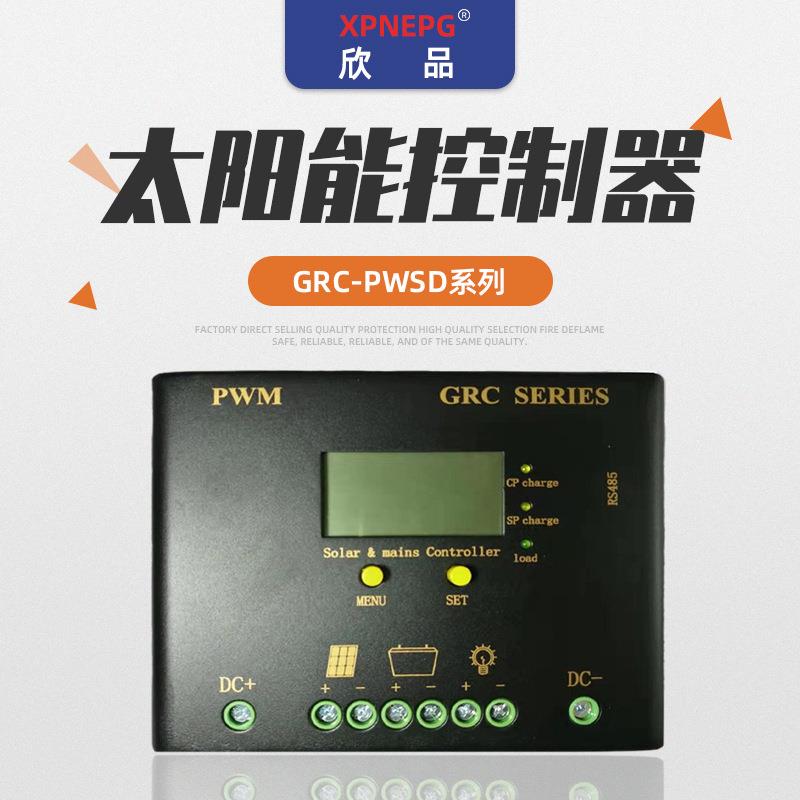 市电互补型太阳能控制器12V24V485通讯接口适用锂电铅酸胶体