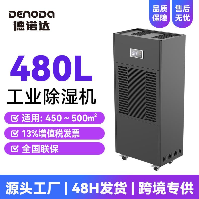 480L地下车库除湿机大型地下室车库环氧地坪施工工业除湿机