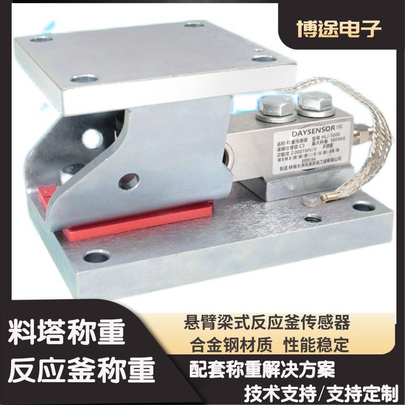 实力工厂悬梁臂称重传感器罐体衡器槽罐料斗感应器反应釜称重模块