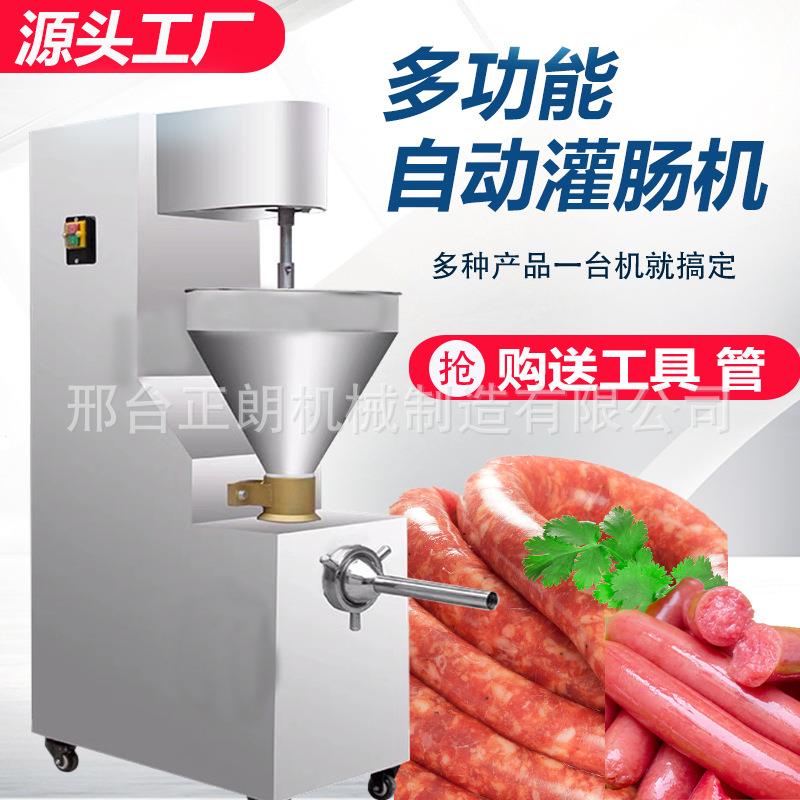 大型全自动灌肠机商用多功能腊肠香肠红肠火腿肠灌装机不锈钢立式
