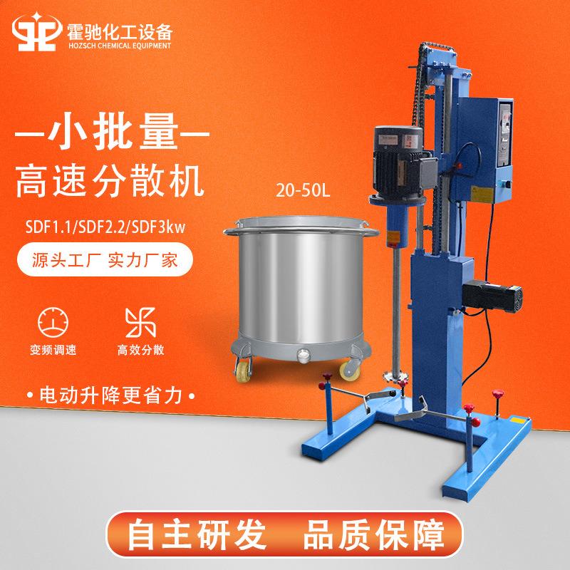电动升降分散机化工油漆涂料小型搅拌机实验变频高速分散机