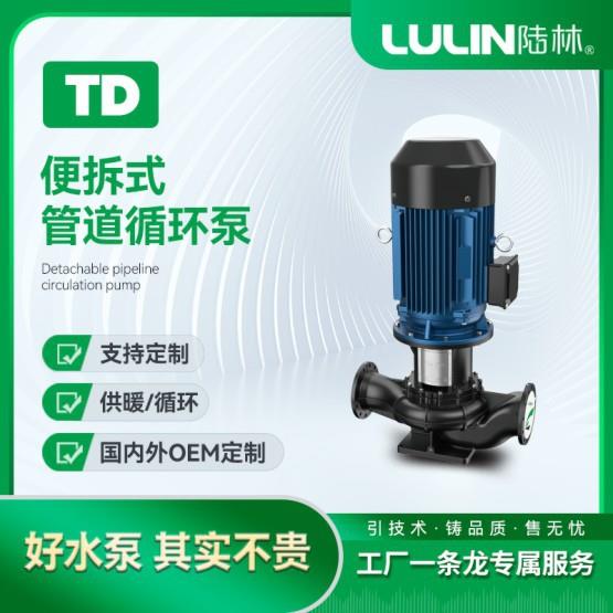 TD泵立式管道泵离心泵便拆式冷热水循环泵增压泵暖通楼房供水系统