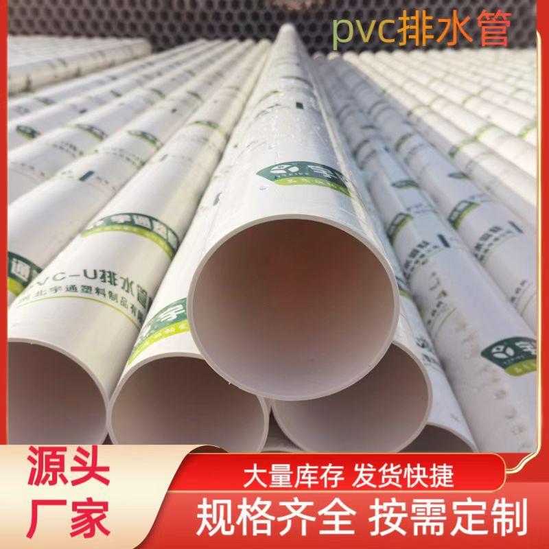 pvc110下水管白色排水管材110雨落水160下水管75厂家