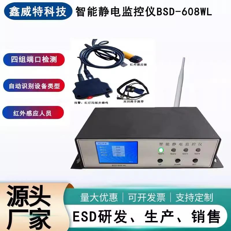 静电监控系统ESD在线监测防静电接地实时监控系统静电接地