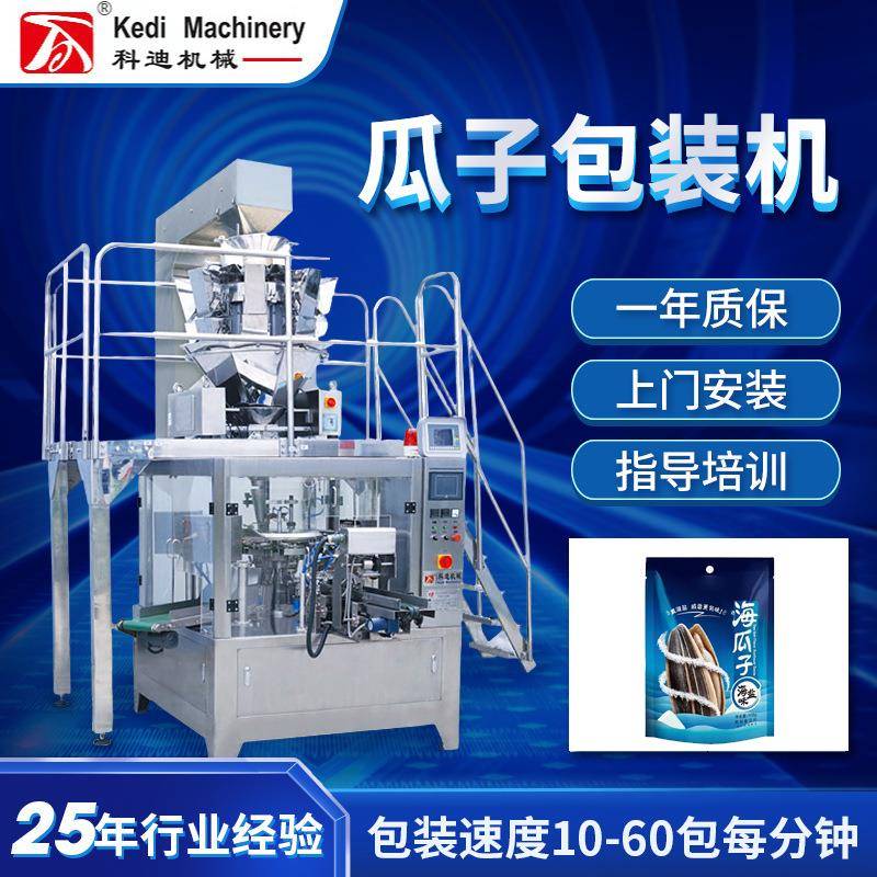 瓜子包装机全自动小袋葵开心果花生称重颗粒给袋式分装机械