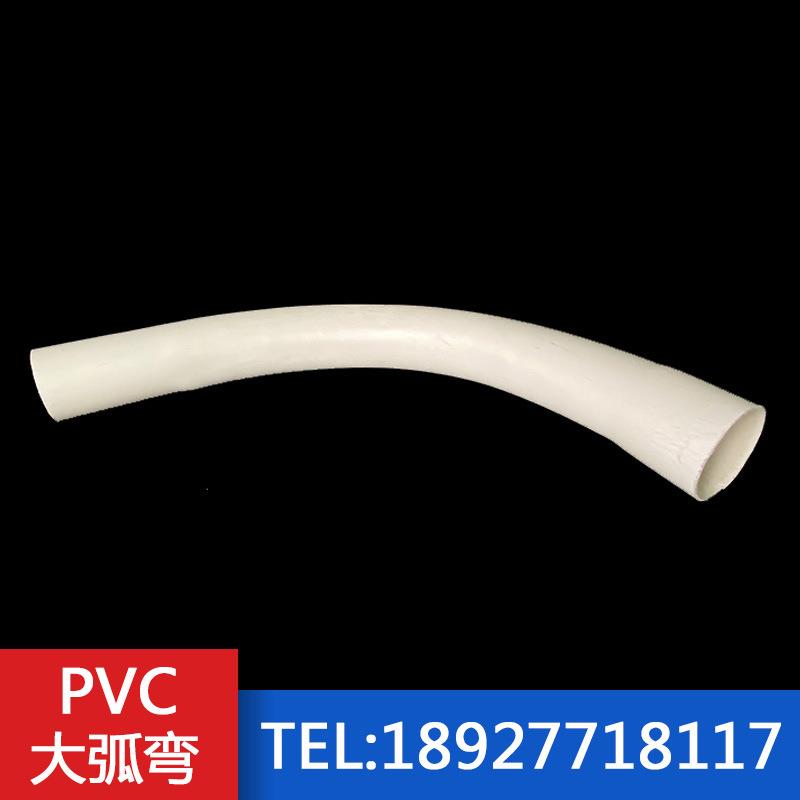 PVC电线管弯头大弧度弯头月弯大弯排水电力管道通讯管连接配件