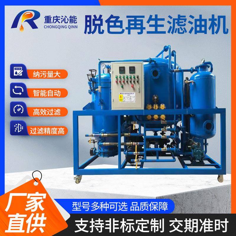 工业润滑油脱色滤油机废油过滤脱水除杂脱色废油过滤变新油