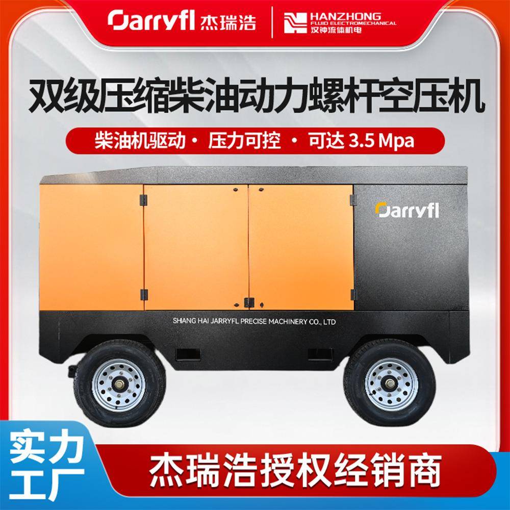 矿山隧道工程双级压缩柴油移动式空压机550HP3.3MPa高压力大气量