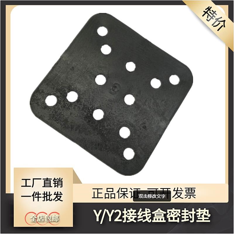 接线盒橡胶垫YE2 密封垫Y电机配套皮垫 铁皮盒密封垫三相电机垫片