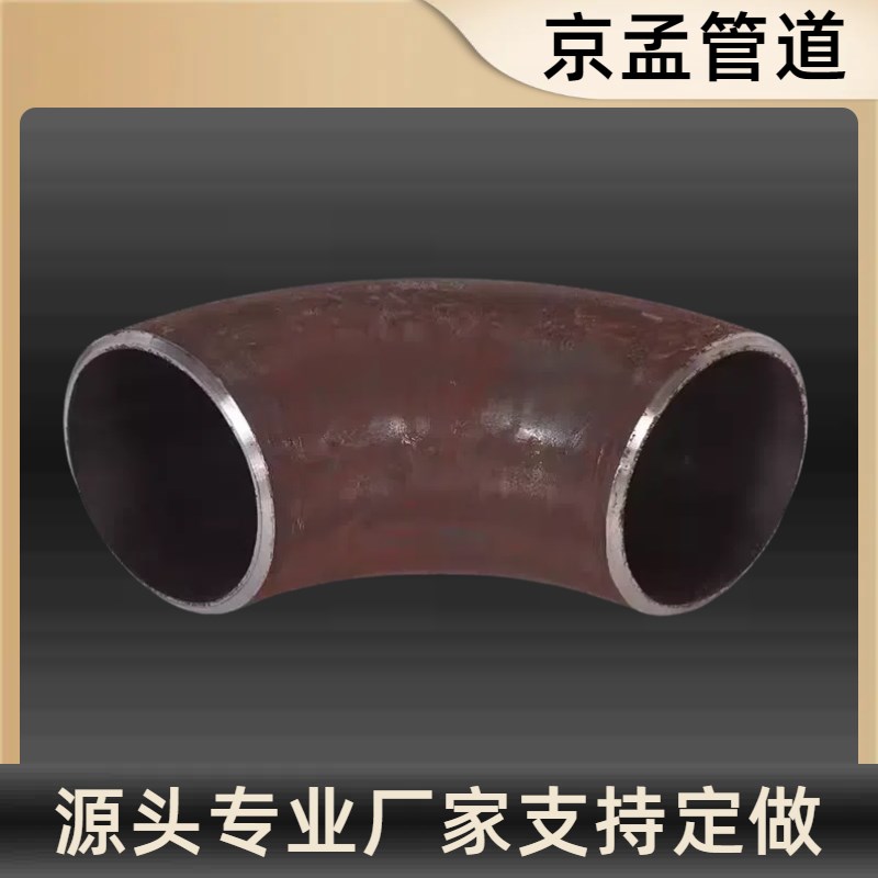 碳钢弯头国标90度工业级无缝冲压弯头大口径长半径大弧度弯头国标