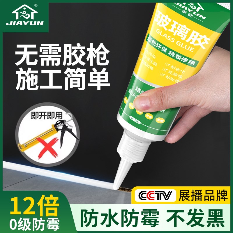 玻璃胶防水防霉厨卫封边硅胶强力美容胶透明马桶密封结构打胶神器
