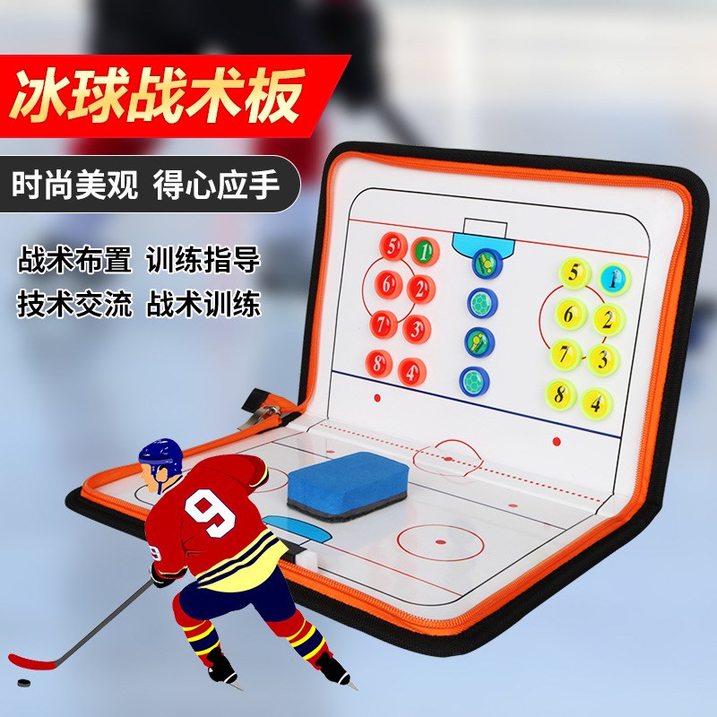 冰球战术板便携拉链折叠磁性冰球教练讲解战术板 学员教学战术板
