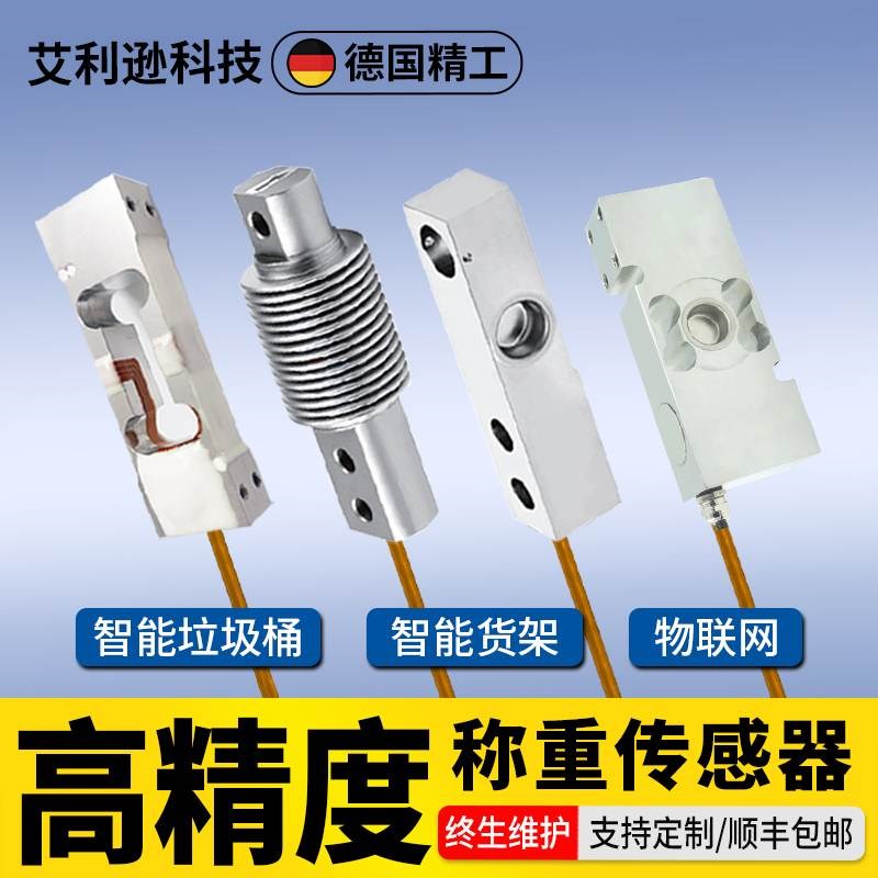 高精度悬臂梁称重重量传感器感应器反应釜地磅料斗料罐称重模块询