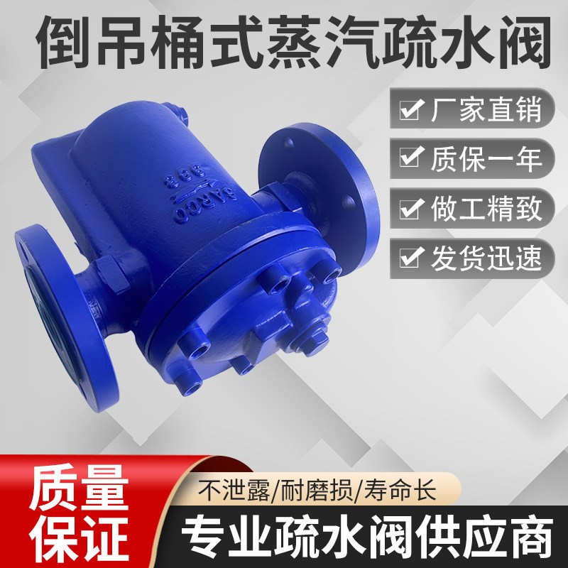 上海良工阀门沪工DSC蒸汽疏水阀倒吊桶法兰倒置桶991 992 993 994