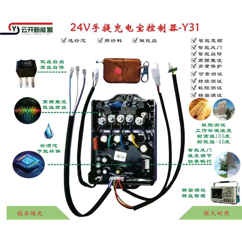 遥控款增程器控制器24.48.60.72V发电机控制器自动变频控制器