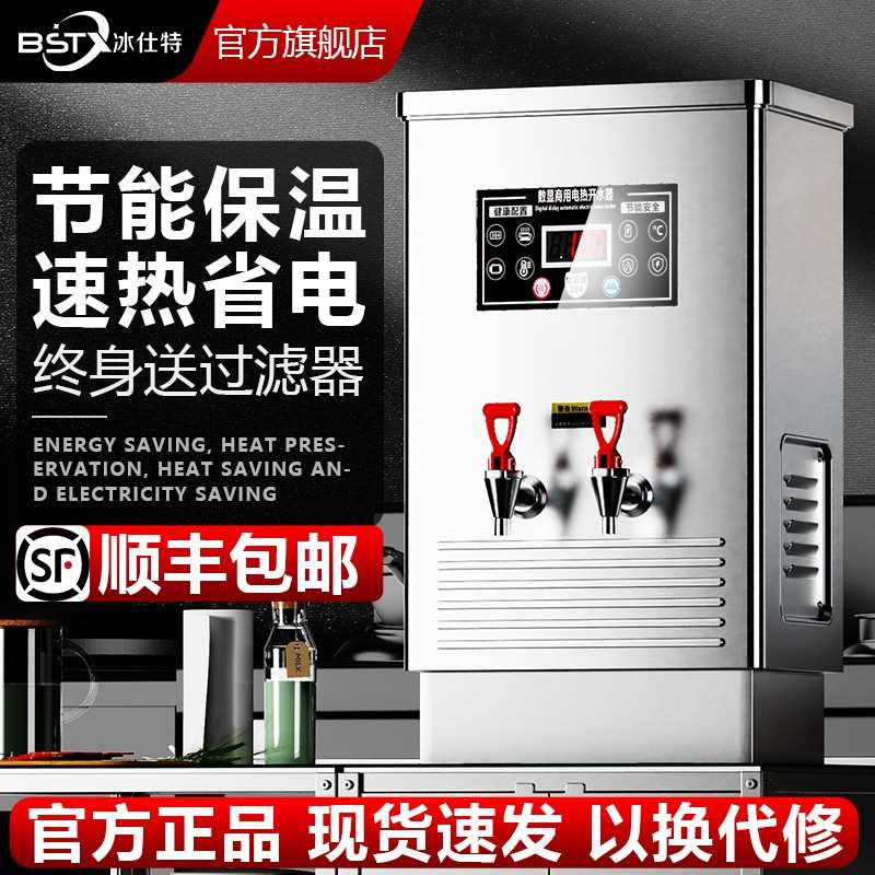 冰仕特开水器商用全自动饮水电烧水器热水箱炉桶大容量电热烧水机