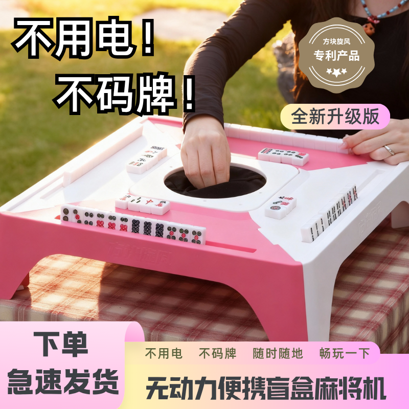 【万人推荐】迷你便携式户外小型麻将机折叠半自动麻将桌免洗露营