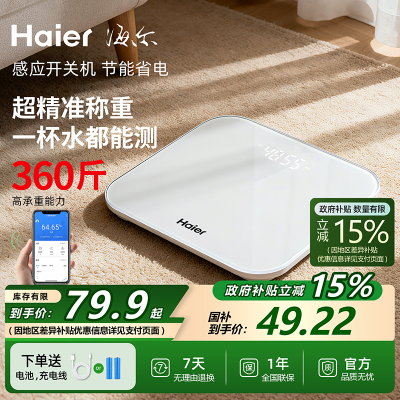 海尔体重秤精准电子秤2025新款