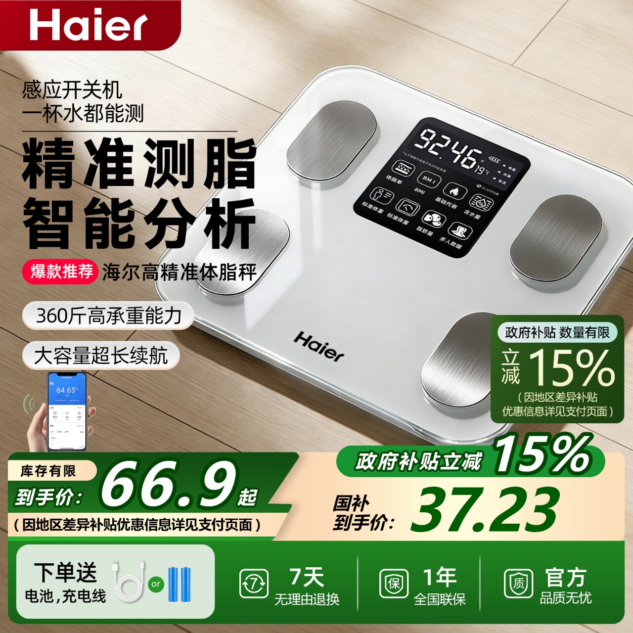 海尔体重秤家用高精准度电子秤2026新款减肥人专用体脂称充电池款