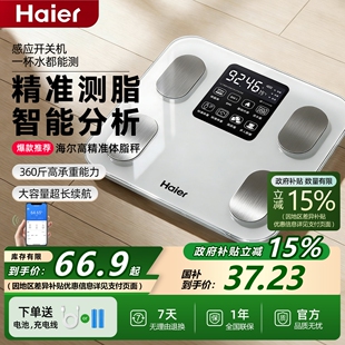 海尔体重秤家用高精准度电子秤2026新款减肥人专用体脂称充电池款