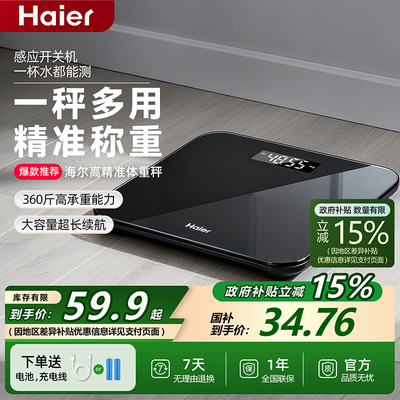 海尔电子秤充电体重秤高精准度