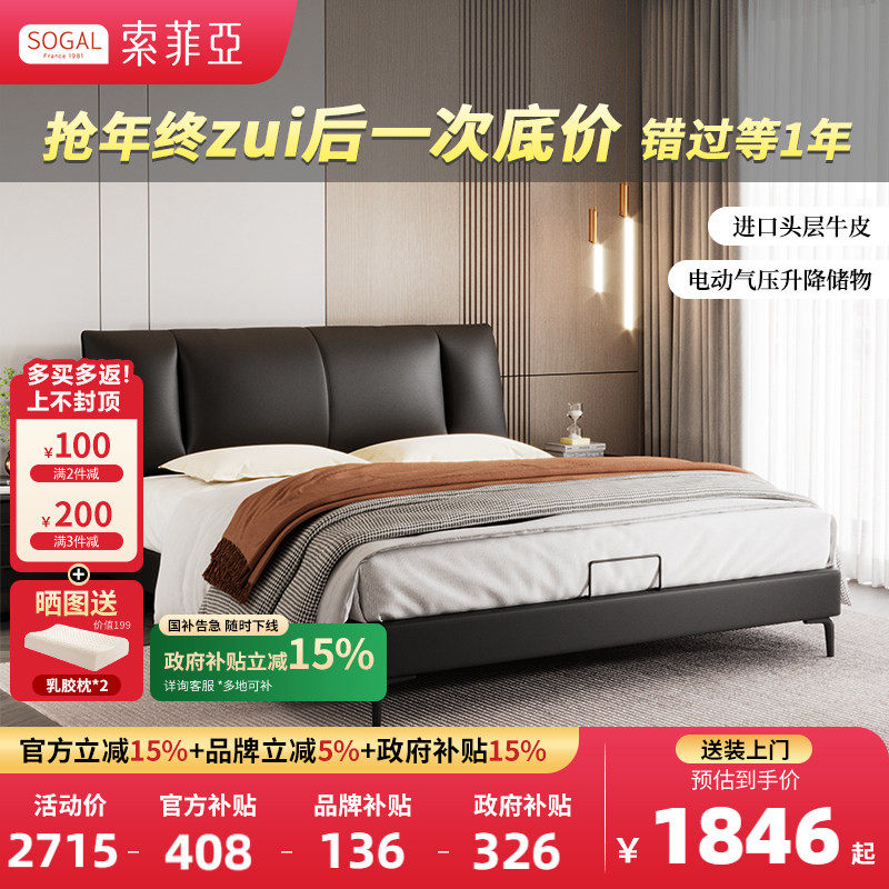 政府补贴索菲亚现代简约大黑牛真皮床主卧大床1.8米卧室双人婚床