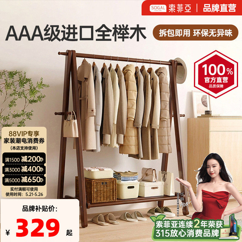 索菲亚实木衣架卧室落地衣帽架晾衣架挂衣服置物架办公室挂衣架杆