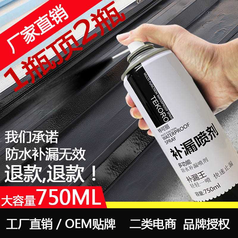 A750防水补漏喷剂王自喷式喷雾剂卫生间屋顶聚氨酯涂料喷涂