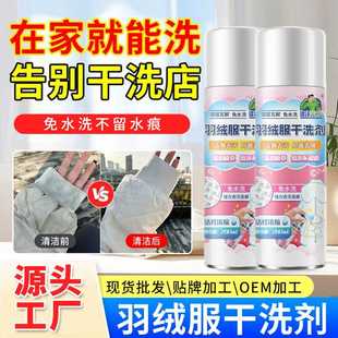 羽绒服干洗剂免水洗去油去泛黄清洗剂家用棉服专用泡沫清洁剂