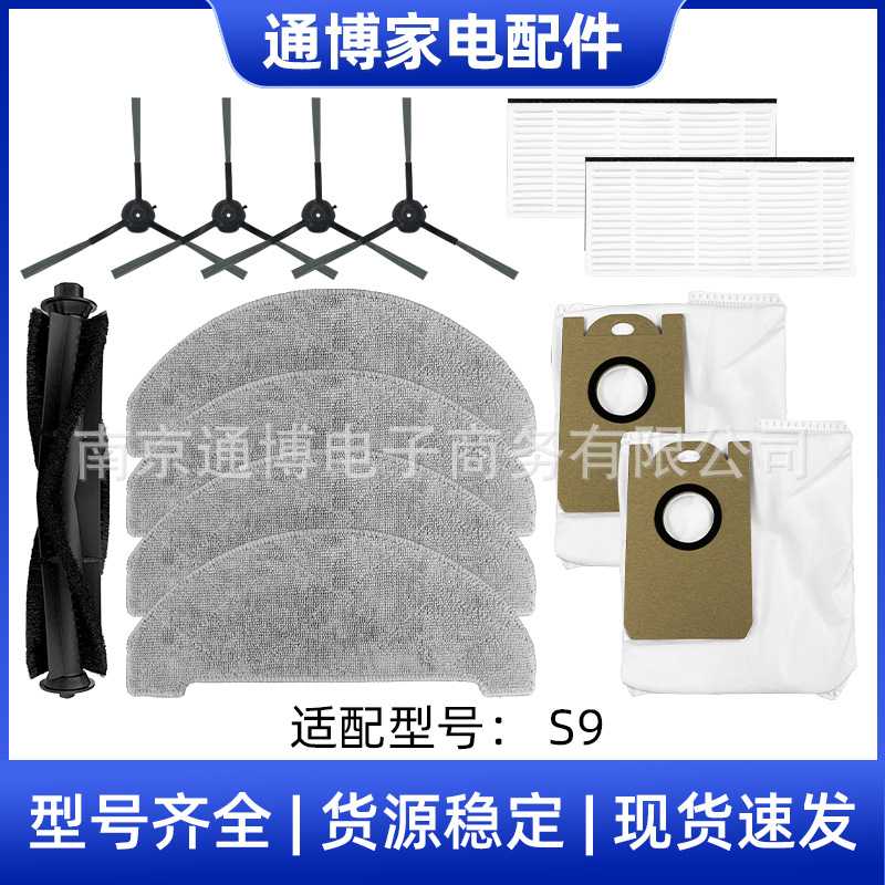 适用于VIOMI S9扫地机器人配件主刷过滤器滤芯集尘袋边刷拖地抹布